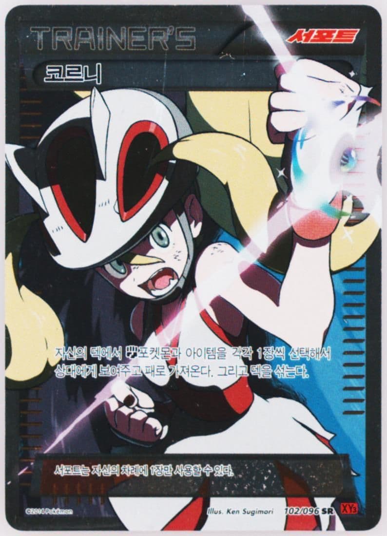 Full Art/Korrina (102) 2014 Pokemon Korean XY Rising Fist