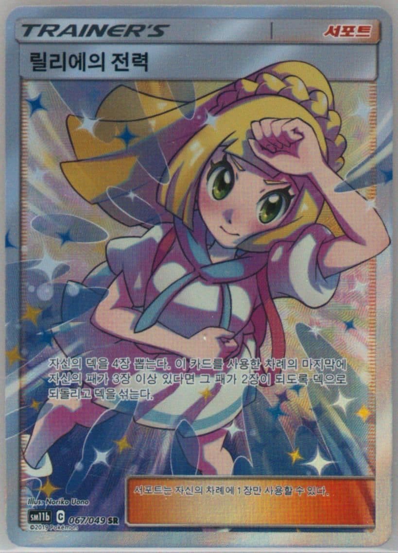 Full Art/Lillie's Full Force (067) 2019 Pokemon Korean Sun & Moon Dream League