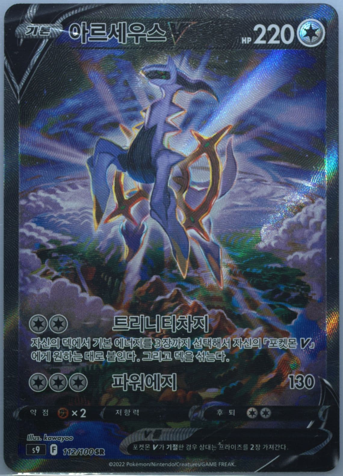Full Art/Arceus V (112) 2022 Pokemon Korean Sword & Shield Star Birth