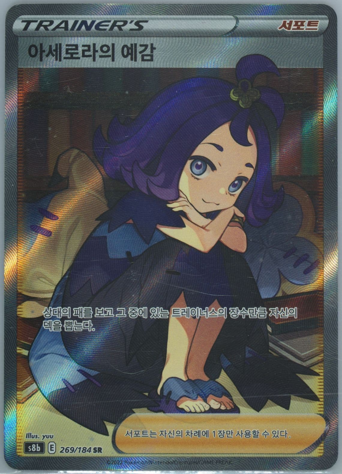 Full Art/Acerola's Premonition (269) 2022 Pokemon Korean Sword & Shield Vmax Climax
