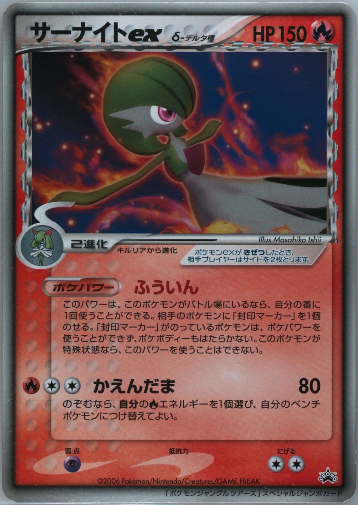 Gardevoir EX 2006 Pokemon Japanese Black Star Promo Jungle Tours Jumbo