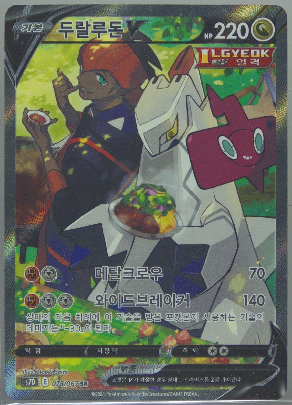 Full Art/Duraludon V (076) 2021 Pokemon Korean Sword & Shield Skyscraping Perfection