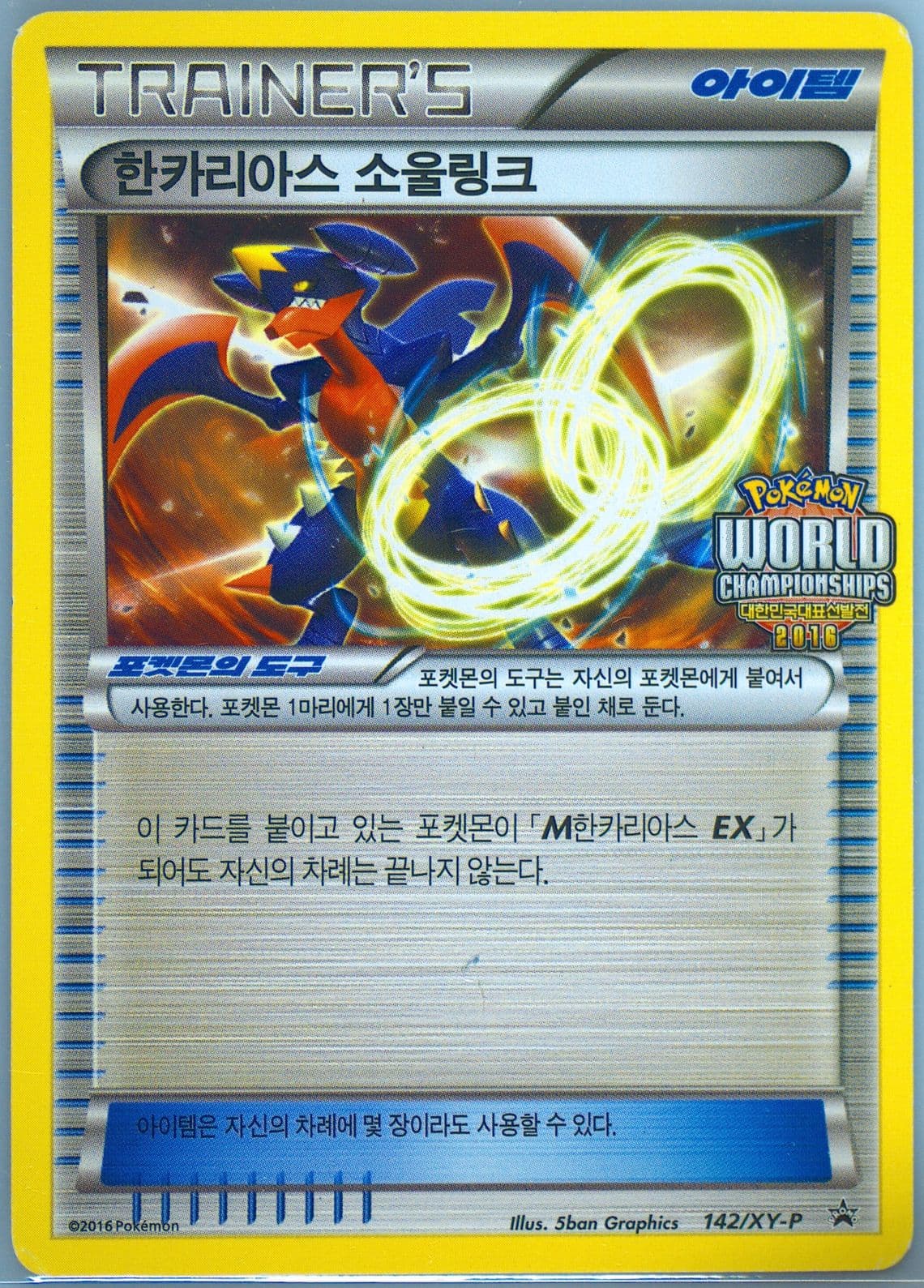 Garchomp Spirit Link Korea Representative Tournament-Prize (142) 2016 Pokemon Korean XY Promo