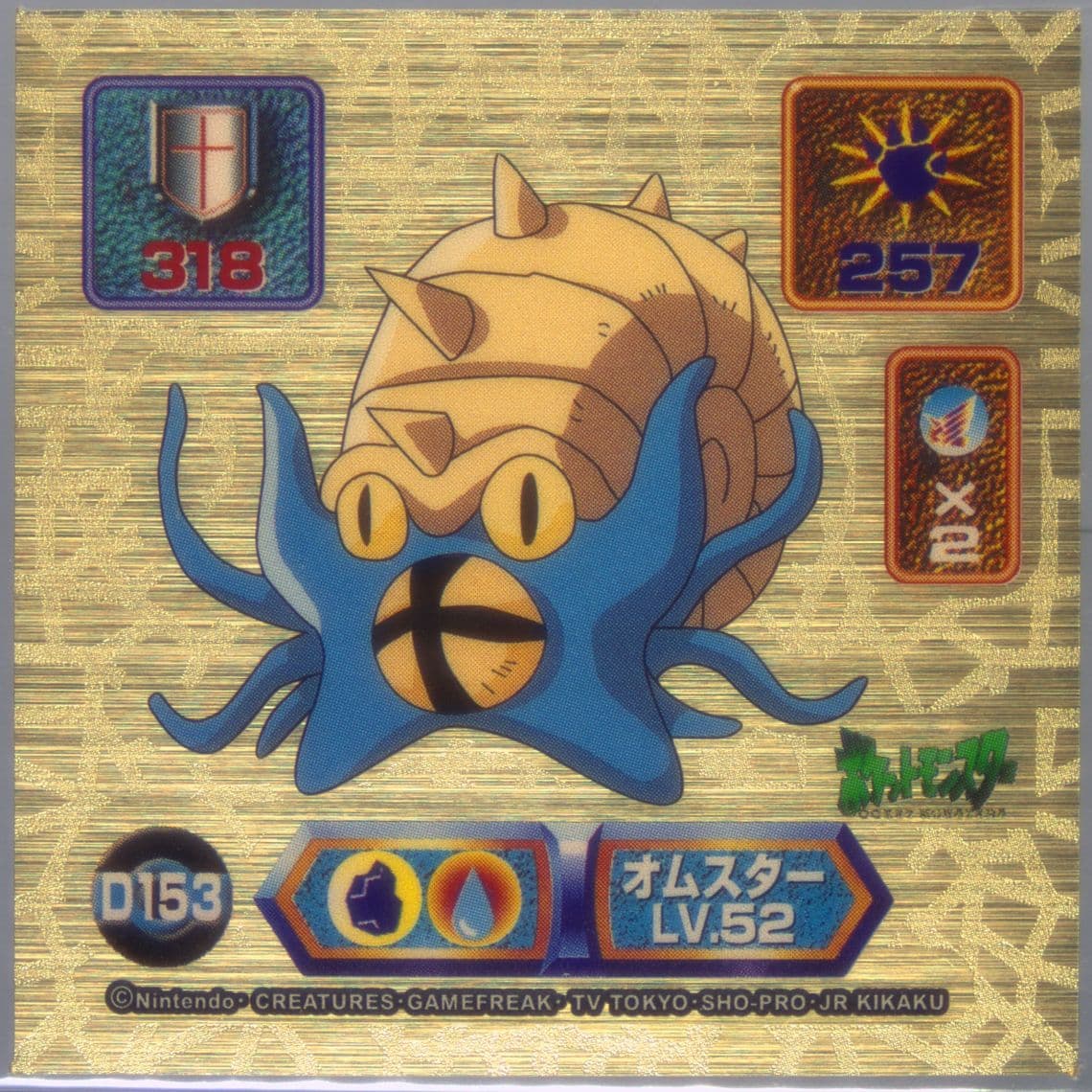 Omastar (D153) 1999 Amada Pokemon Japanese Super DX Gold Stickers