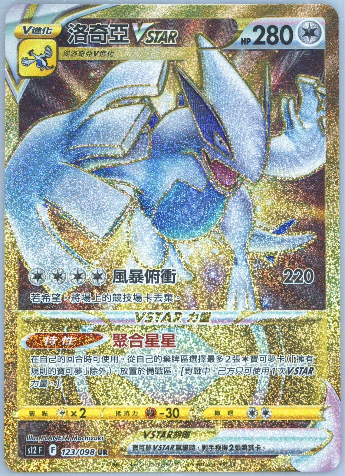 Full Art/Lugia Vstar Ultra Rare (123) 2022 Pokemon Chinese Sword & Shield Paradigm Trigger