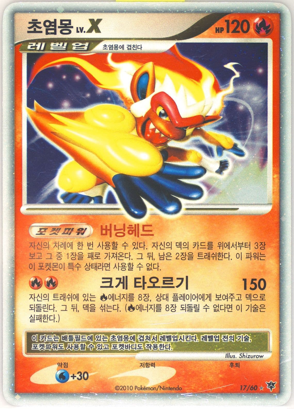 Infernape LV.X-Holo (17) 2010 Pokemon Korean Diamond & Pearl Start of an Adventure