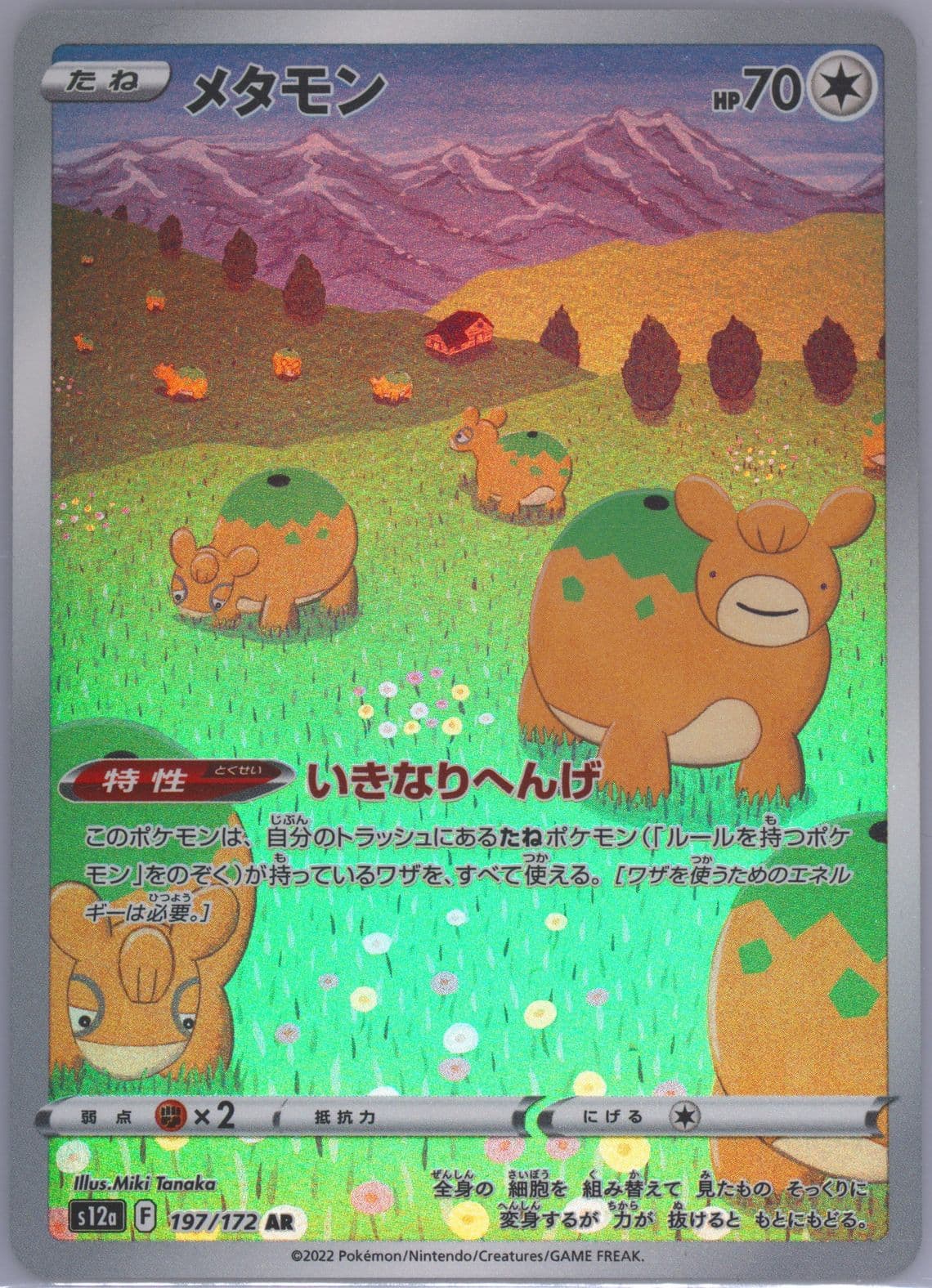 Full Art/Ditto Latias Jumbo Card Collection (S-P) 2022 Pokemon Japanese S Promo