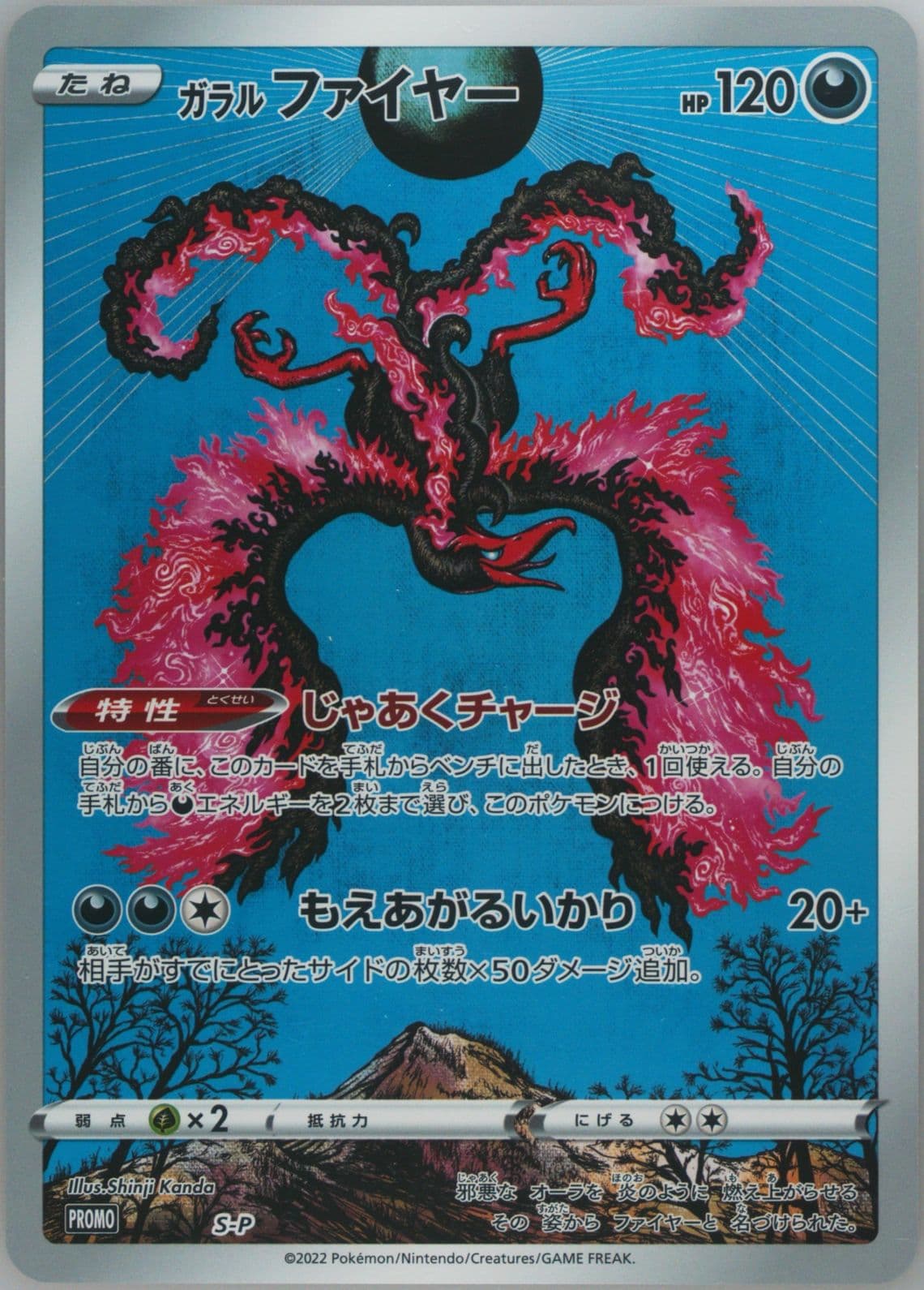 Full Art/Galarian Moltres Lapras Jumbo Card Collection (S-P) 2022 Pokemon Japanese S Promo