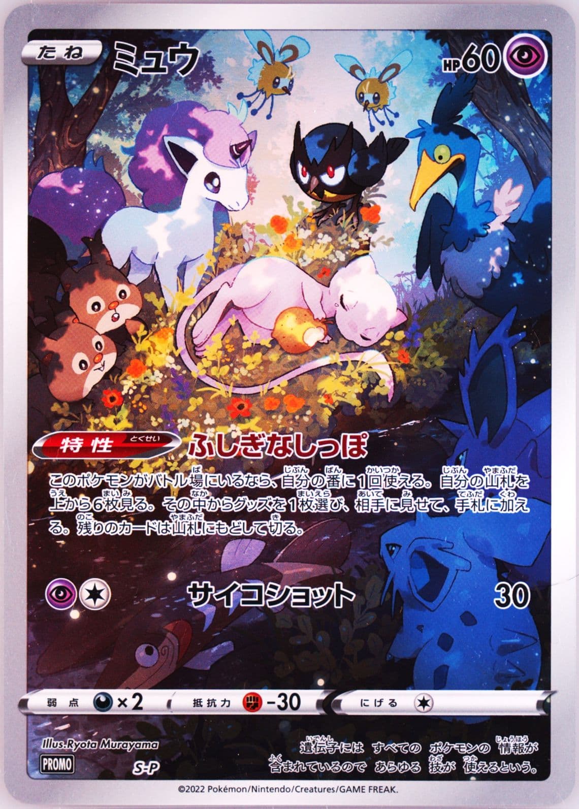 Full Art/Mew Mew Jumbo Card Collection (S-P) 2022 Pokemon Japanese S Promo