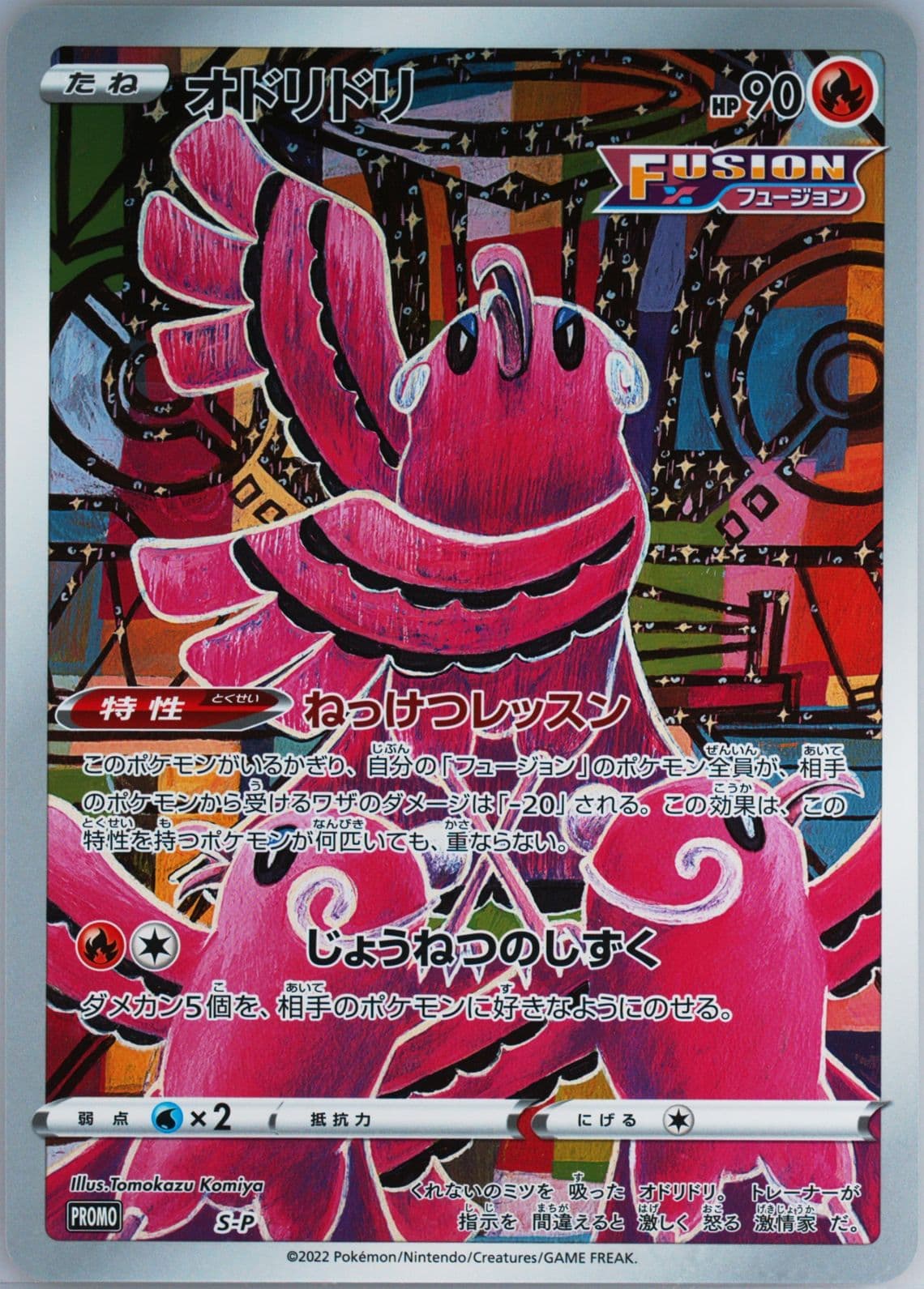 Full Art/Oricorio Mew Jumbo Card Collection (S-P) 2022 Pokemon Japanese S Promo