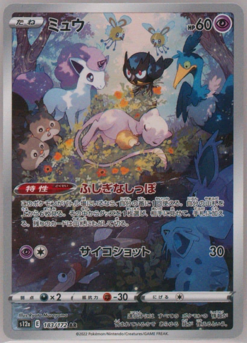 Full Art/Mew (183) 2022 Pokemon Chinese Sword & Shield Vstar Universe