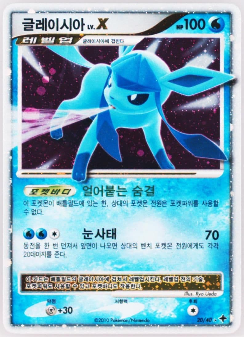 Glaceon LV.X-Holo (20) 2010 Pokemon Korean Diamond & Pearl Mystical Seven