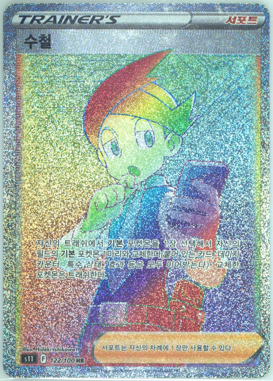 Full Art/Thorton Hyper Rare (122) 2022 Pokemon Korean Sword & Shield Lost Abyss