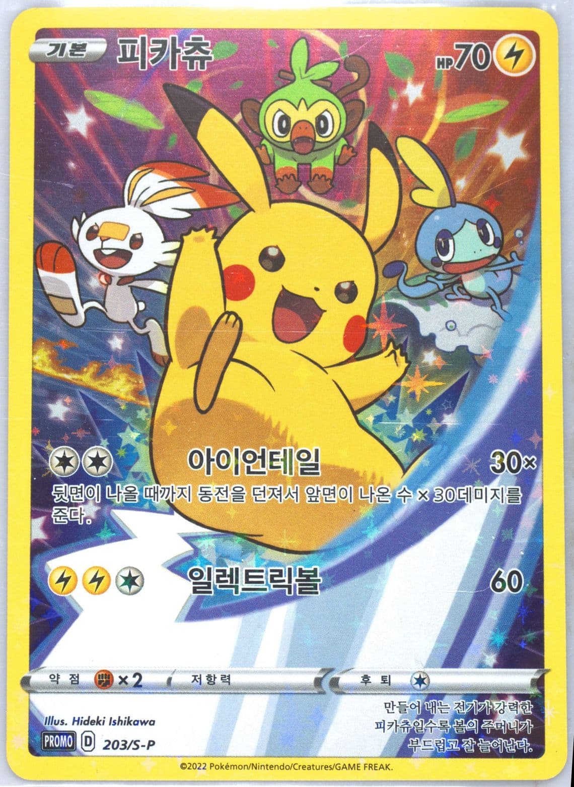 Full Art/Pikachu Pokemon Card Game Let's Play (203) 2022 Pokemon Korean S Promo