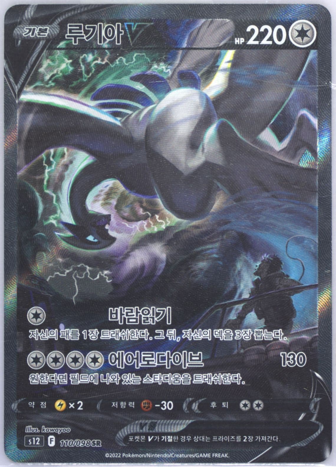 Full Art/Lugia V (110) 2022 Pokemon Korean Sword & Shield Paradigm Trigger