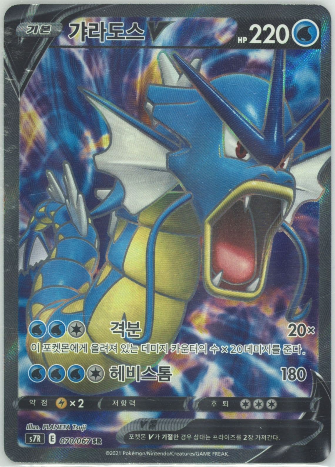 Full Art/Gyarados V (070) 2021 Pokemon Korean Sword & Shield Blue Sky Stream