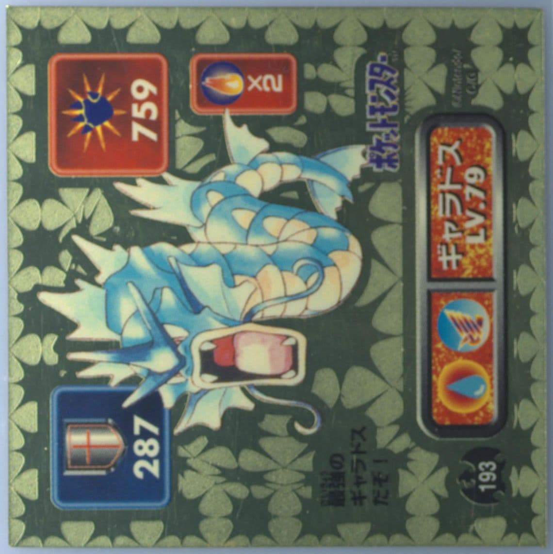 Gyarados (193) 1996 Amada Pokemon Japanese Sticker Collection