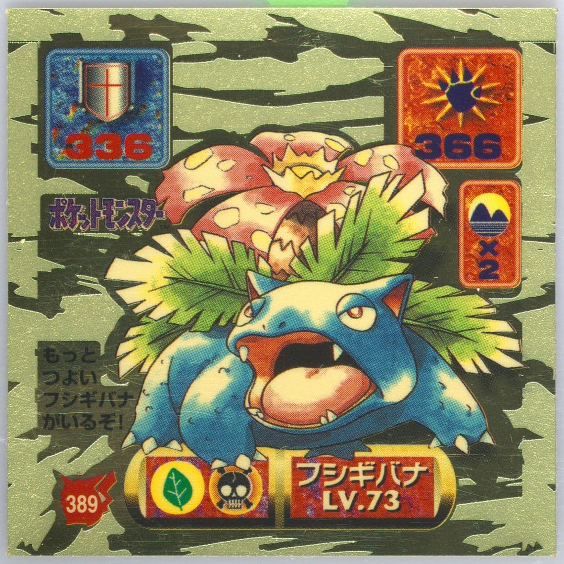 Venusaur (389) 1997 Amada Pokemon Japanese Sticker Collection Kai