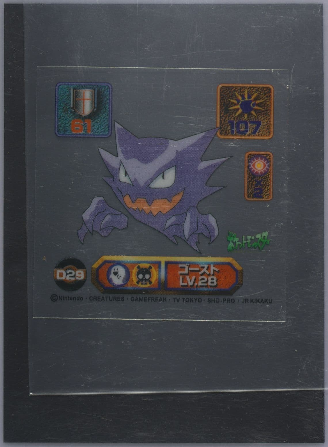 Haunter (D29) 1998 Amada Pokemon Japanese Super DX Stickers
