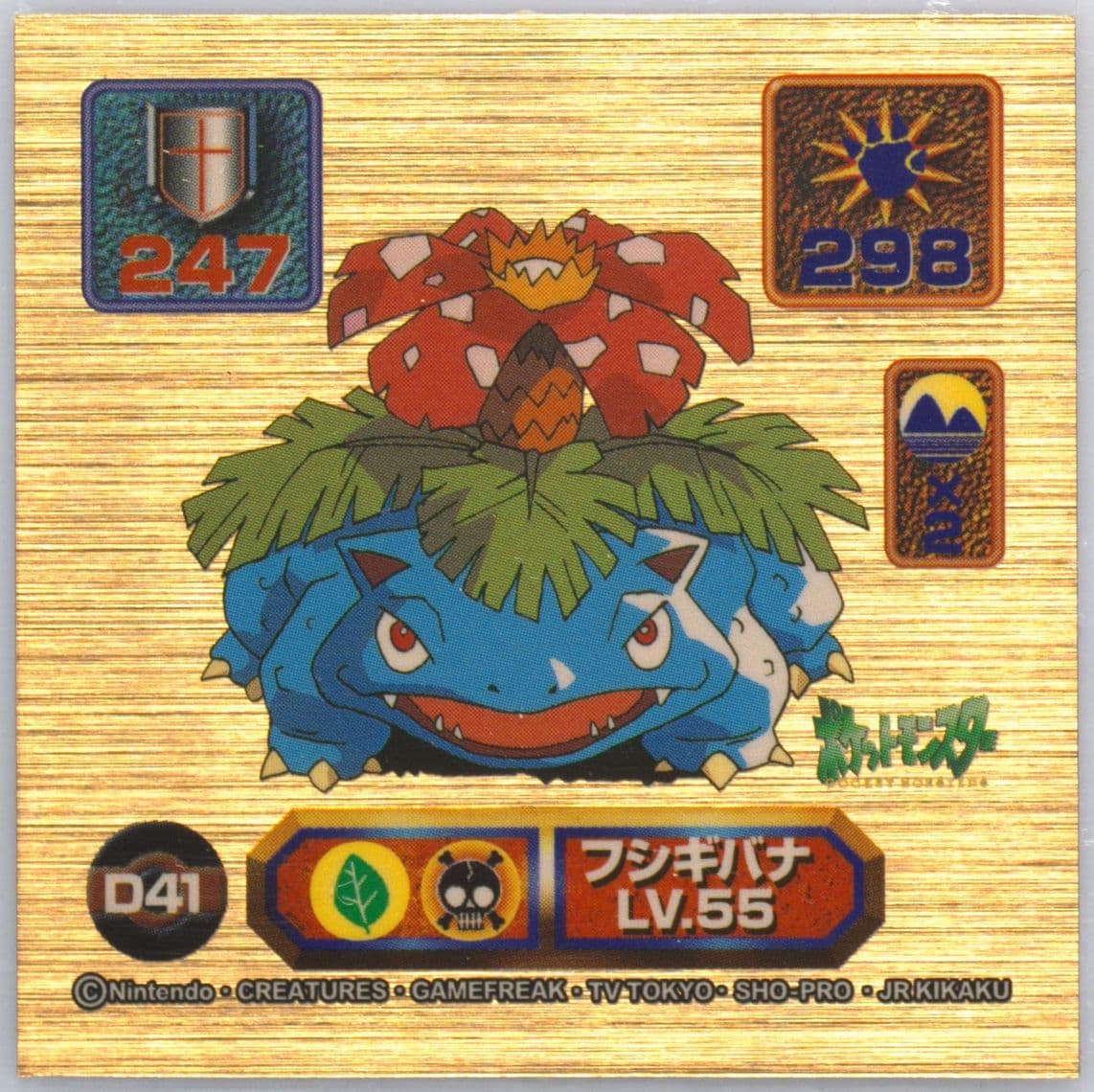 Venusaur (D41) 1998 Amada Pokemon Japanese Super DX Stickers