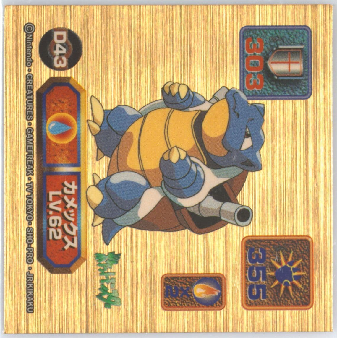 Blastoise (D43) 1998 Amada Pokemon Japanese Super DX Stickers
