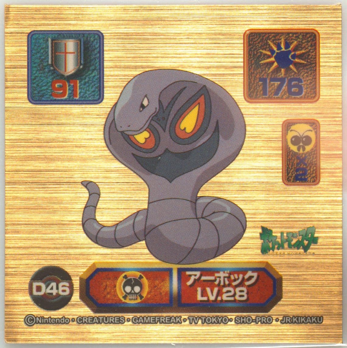 Arbok (D46) 1998 Amada Pokemon Japanese Super DX Stickers