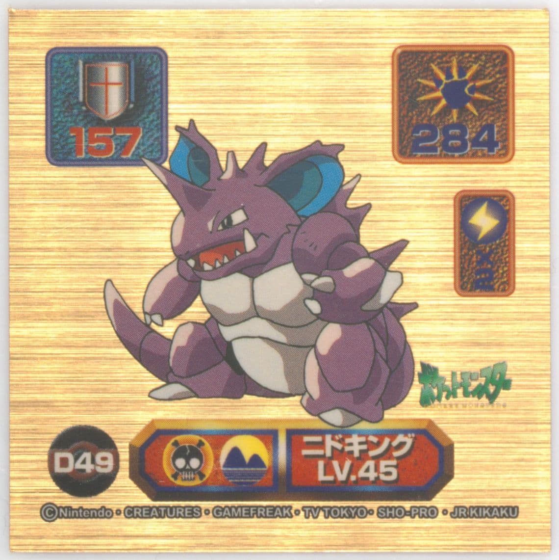 Nidoking (D49) 1998 Amada Pokemon Japanese Super DX Stickers