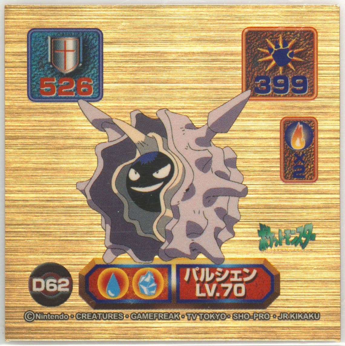 Cloyster (D62) 1998 Amada Pokemon Japanese Super DX Stickers