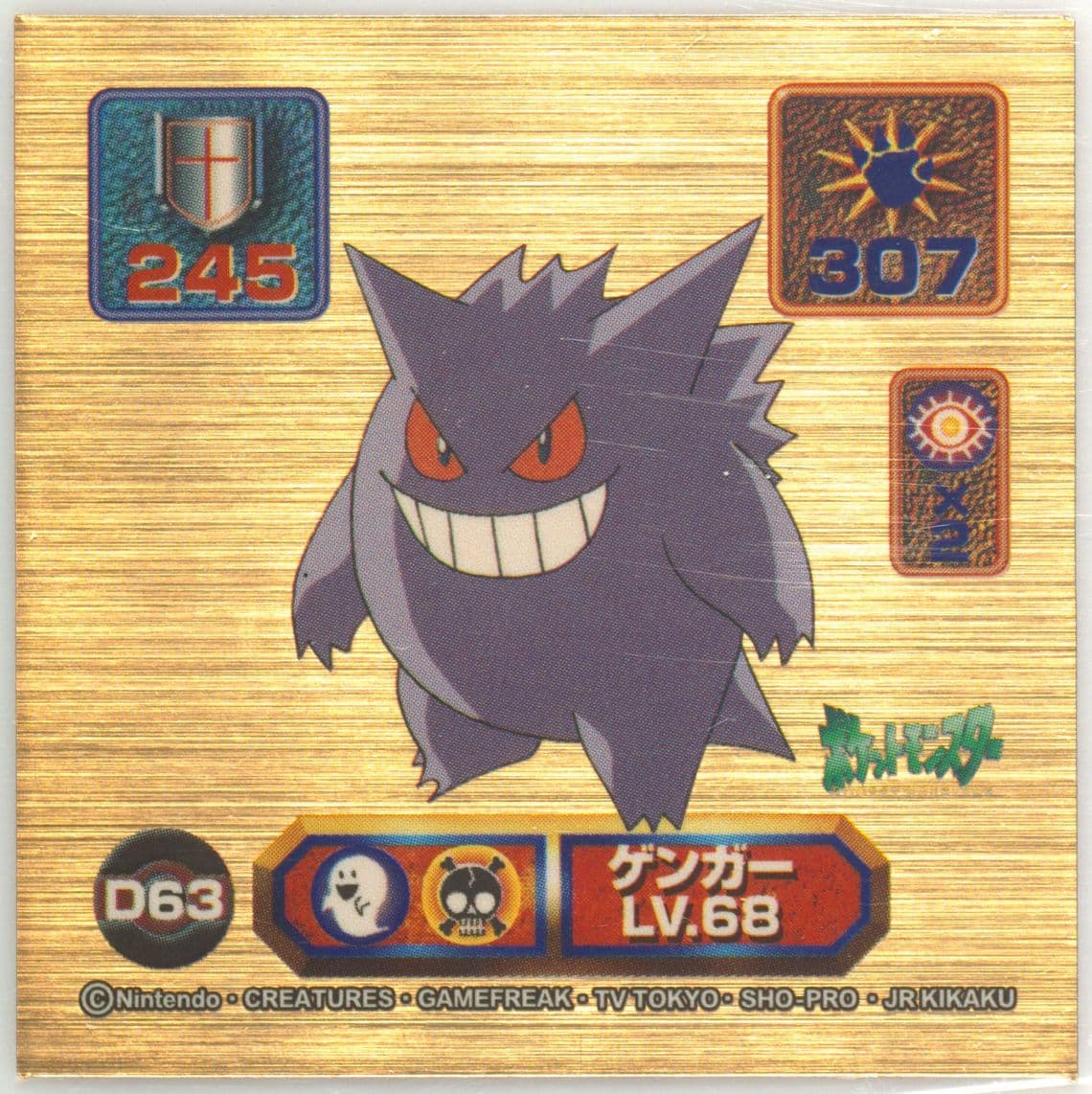 Gengar (D63) 1998 Amada Pokemon Japanese Super DX Stickers