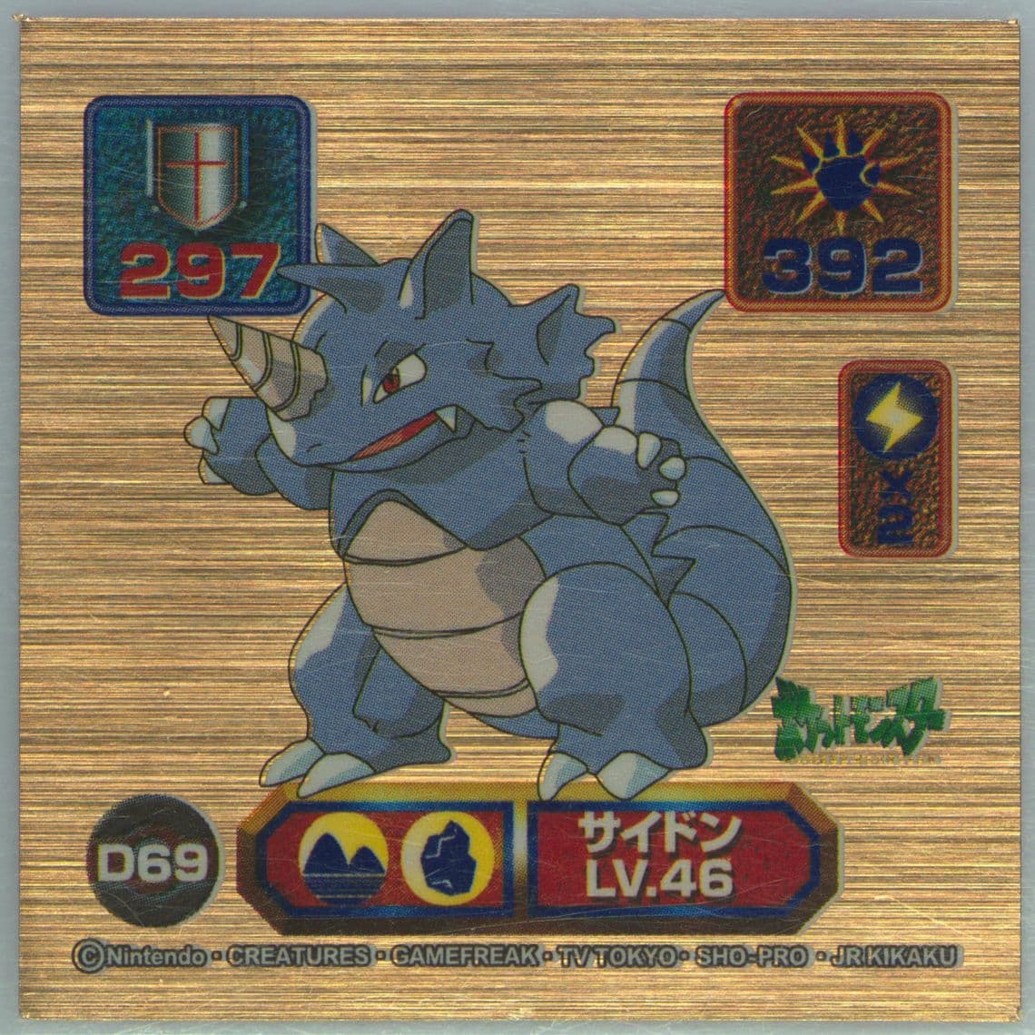 Rhyhorn (D69) 1998 Amada Pokemon Japanese Super DX Stickers