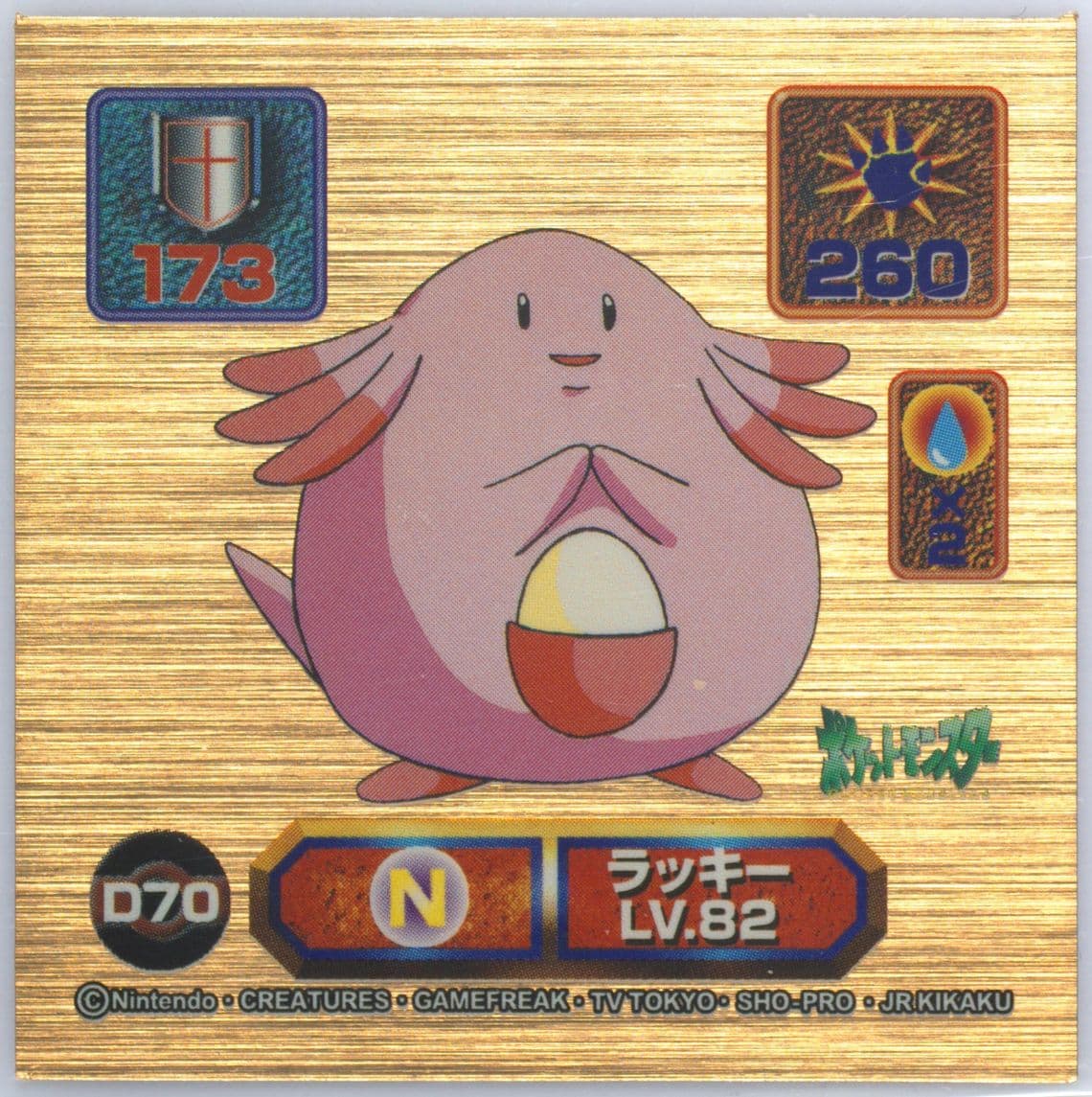 Chansey (D70) 1998 Amada Pokemon Japanese Super DX Stickers