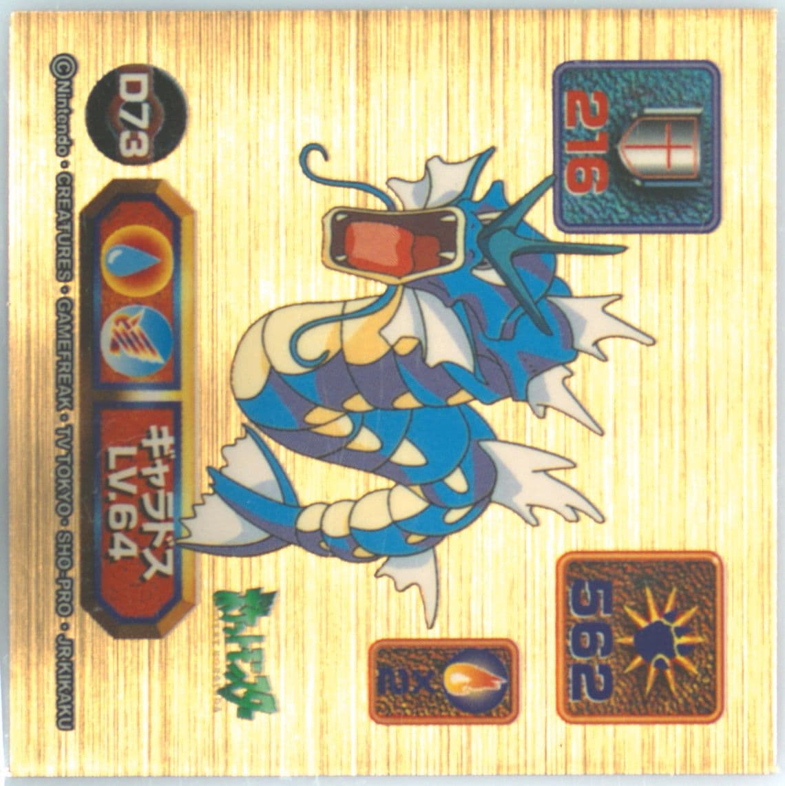 Gyarados (D73) 1998 Amada Pokemon Japanese Super DX Stickers