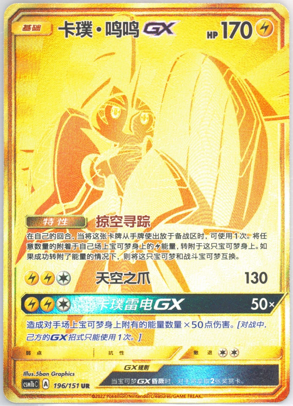 Tapu Koko GX Ultra Rare (196) 2022 Pokemon Simplified Chinese Csm1b C-Storming Emergence: Verdant