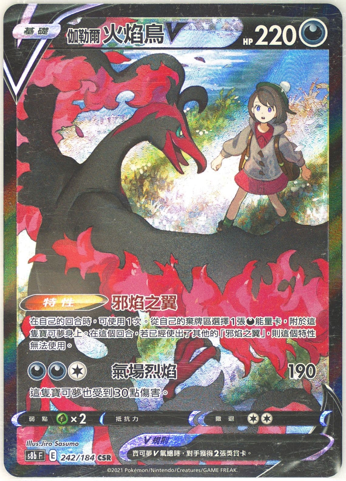 Full Art/Galarian Moltres V (242) 2021 Pokemon Chinese Sword & Shield Vmax Climax
