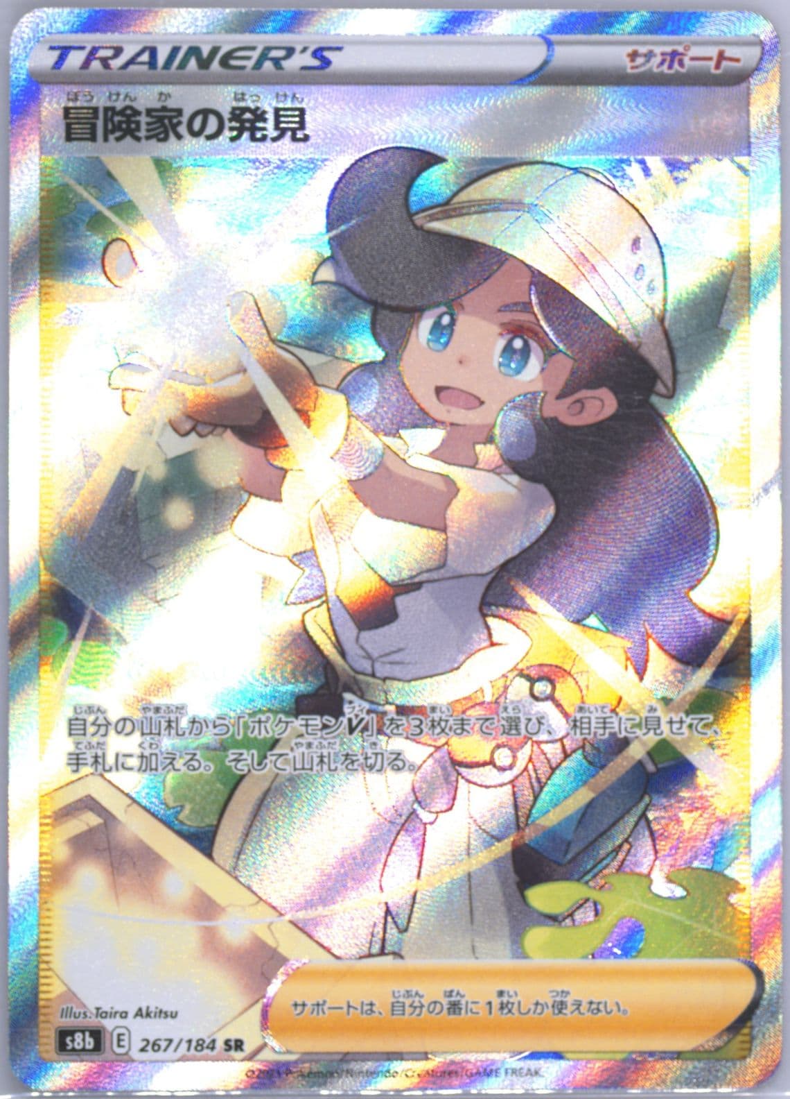 Full Art/Adventurer's Discovery (267) 2021 Pokemon Chinese Sword & Shield Vmax Climax