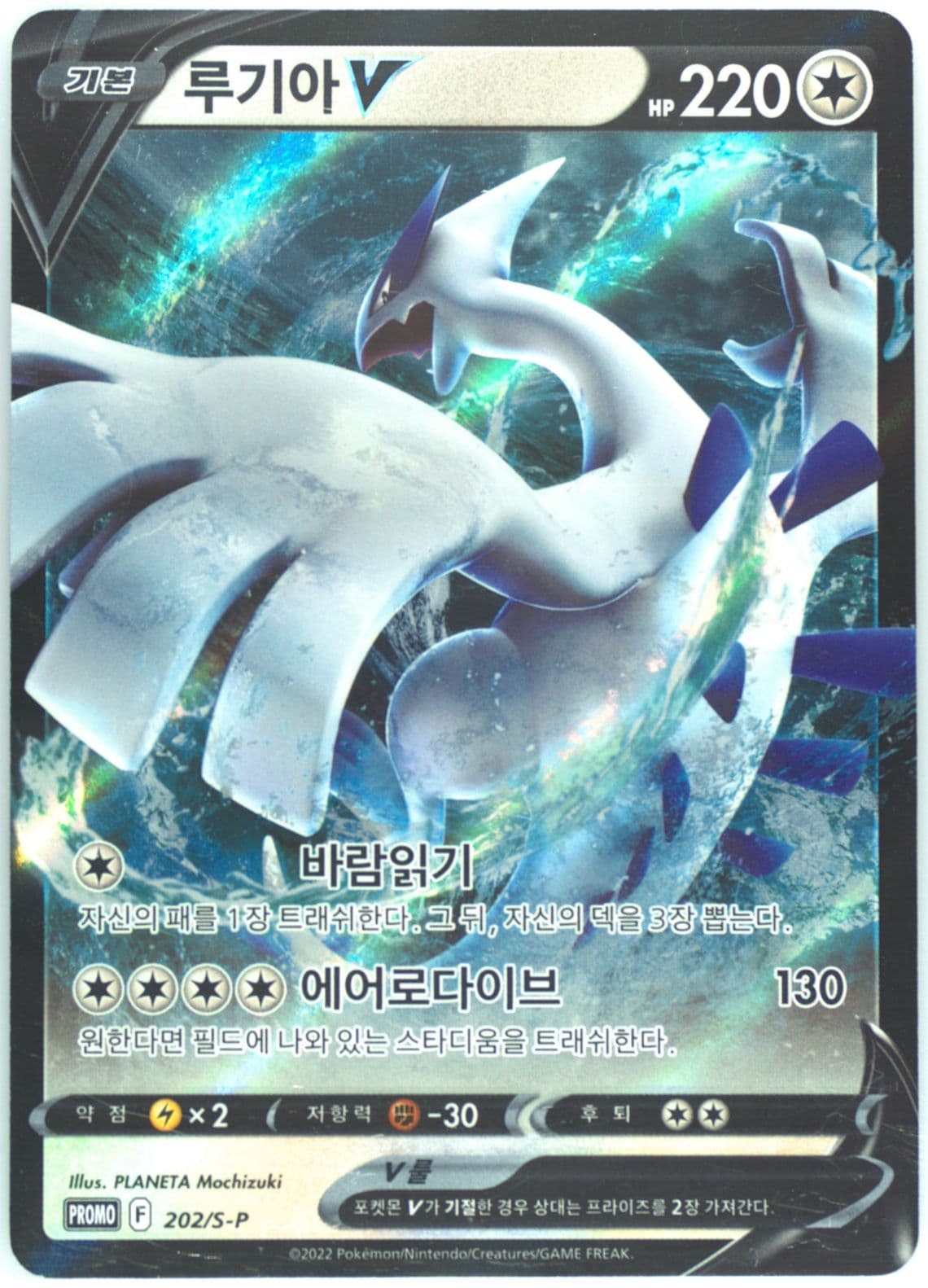 Lugia V Mystery Box (202) 2022 Pokemon Korean S Promo
