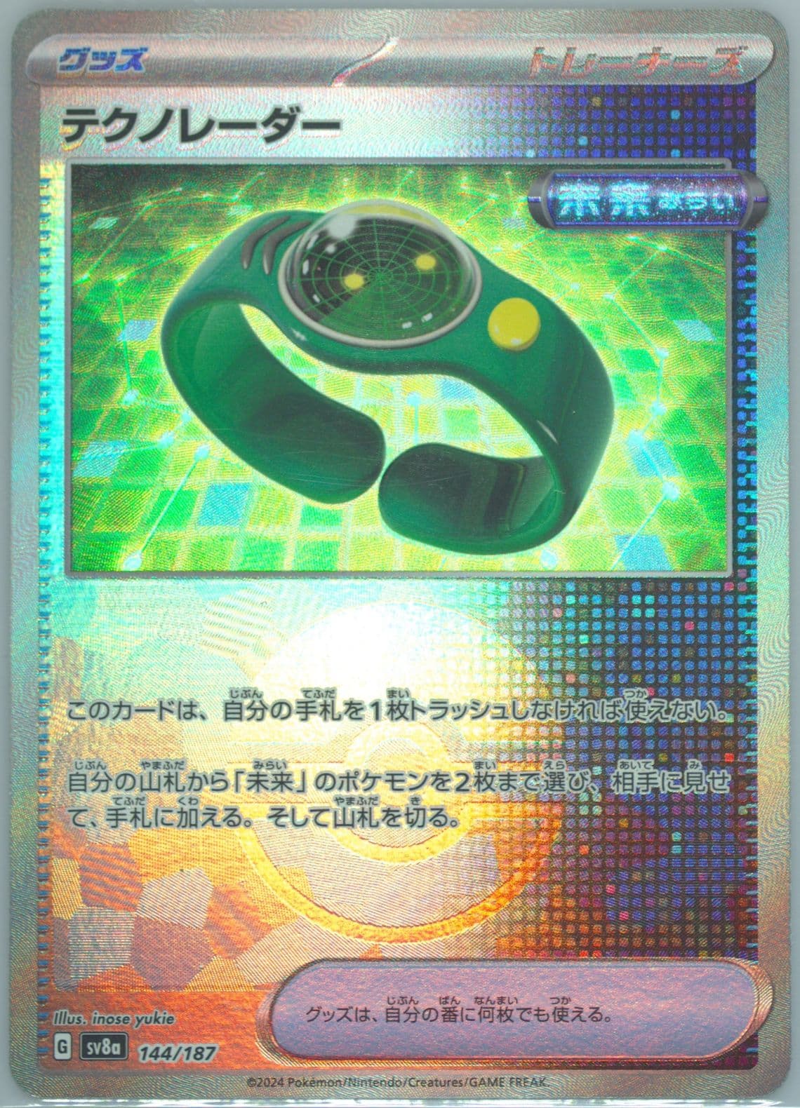 Techno Radar Reverse Holo (144) 2024 Pokemon Japanese Sv8a-Terastal Fest EX