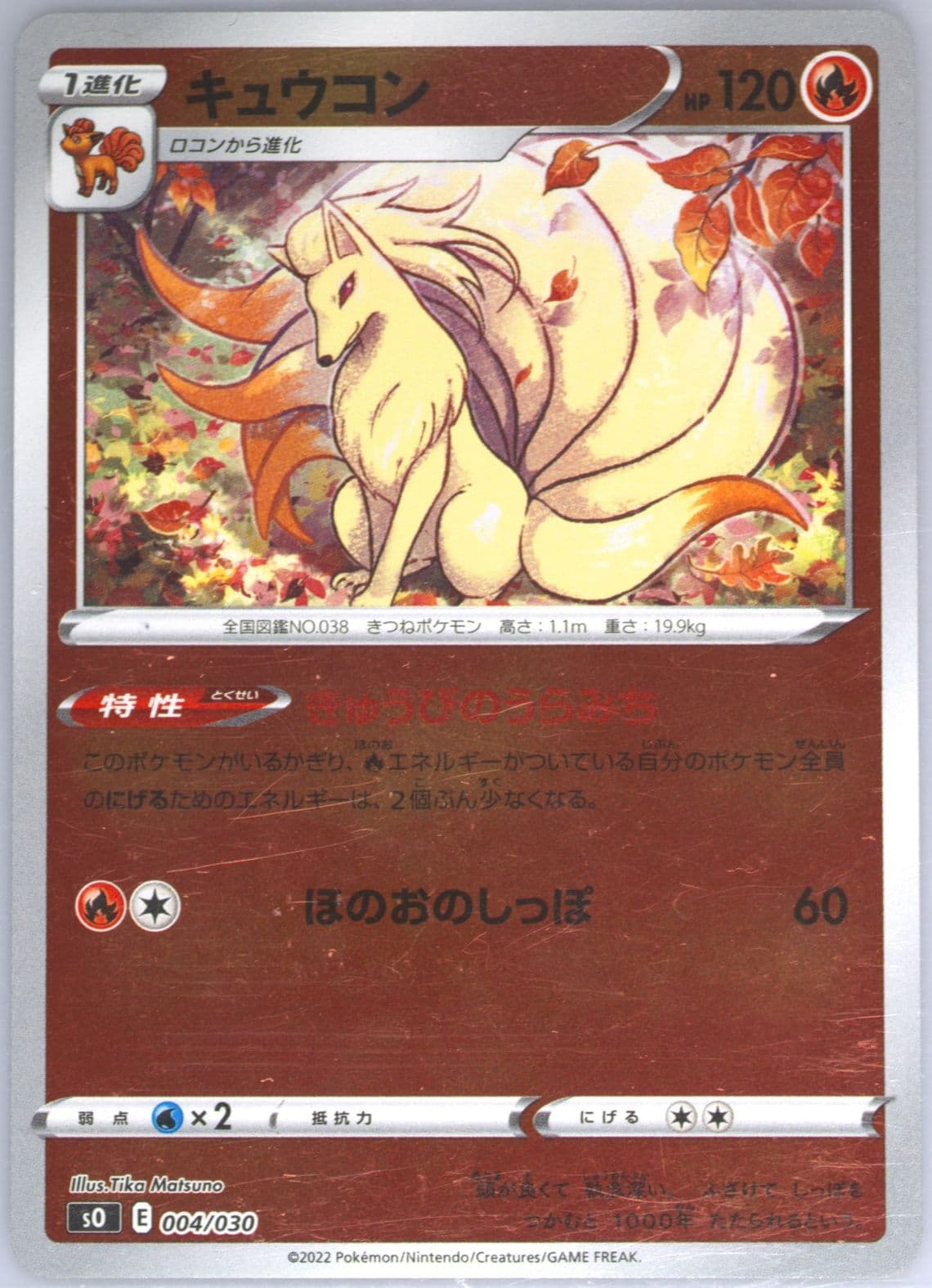 Ninetales (004) 2022 Pokemon Japanese Charizard Vstar VS Rayquaza Vmax Special Deck Set
