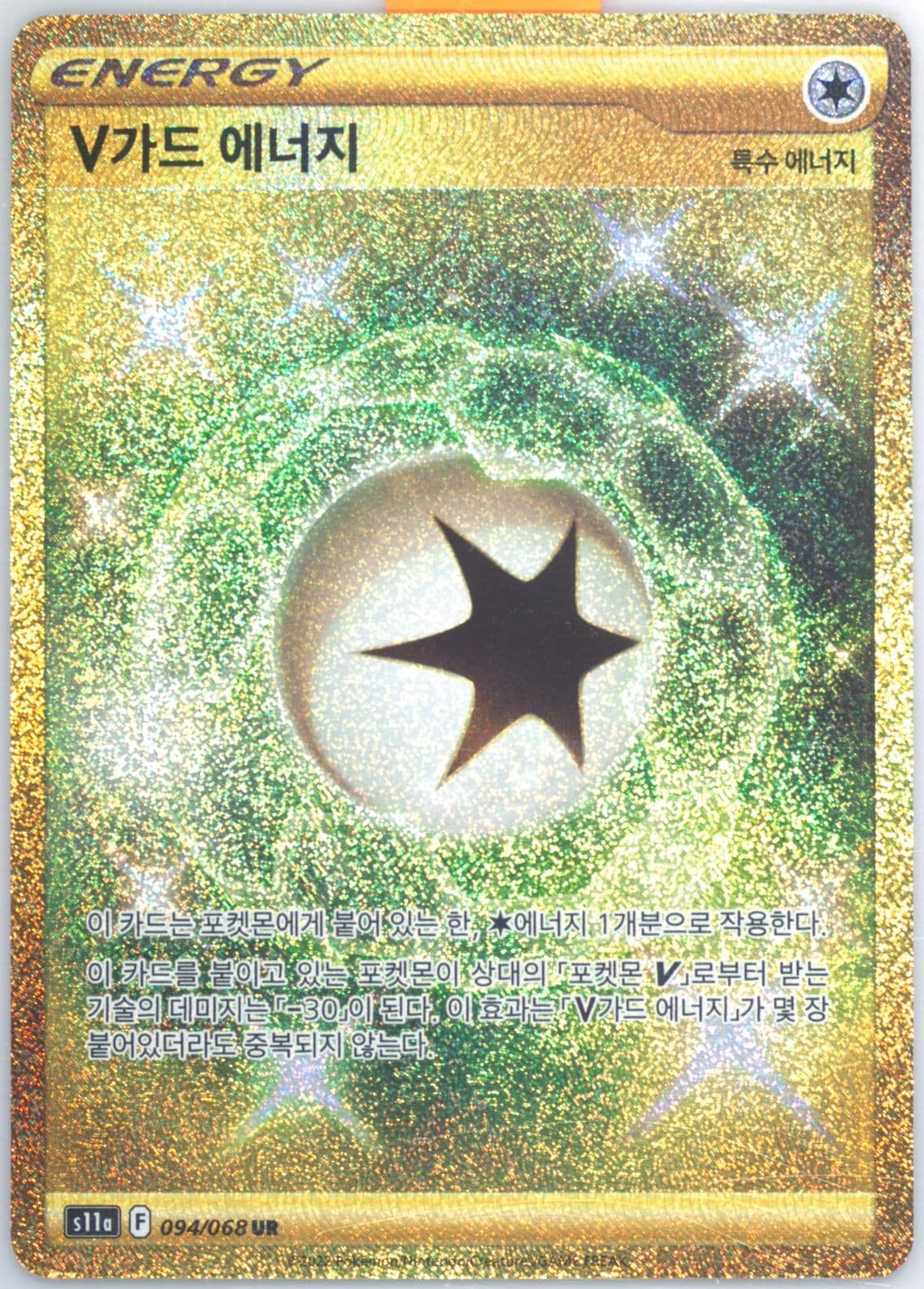 Full Art/V Guard Energy Ultra Rare (094) 2022 Pokemon Korean Sword & Shield Incandescent Arcana