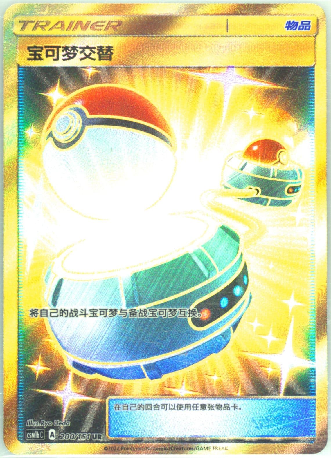 Switch Ultra Rare (200) 2022 Pokemon Simplified Chinese Csm1b C-Storming Emergence: Verdant
