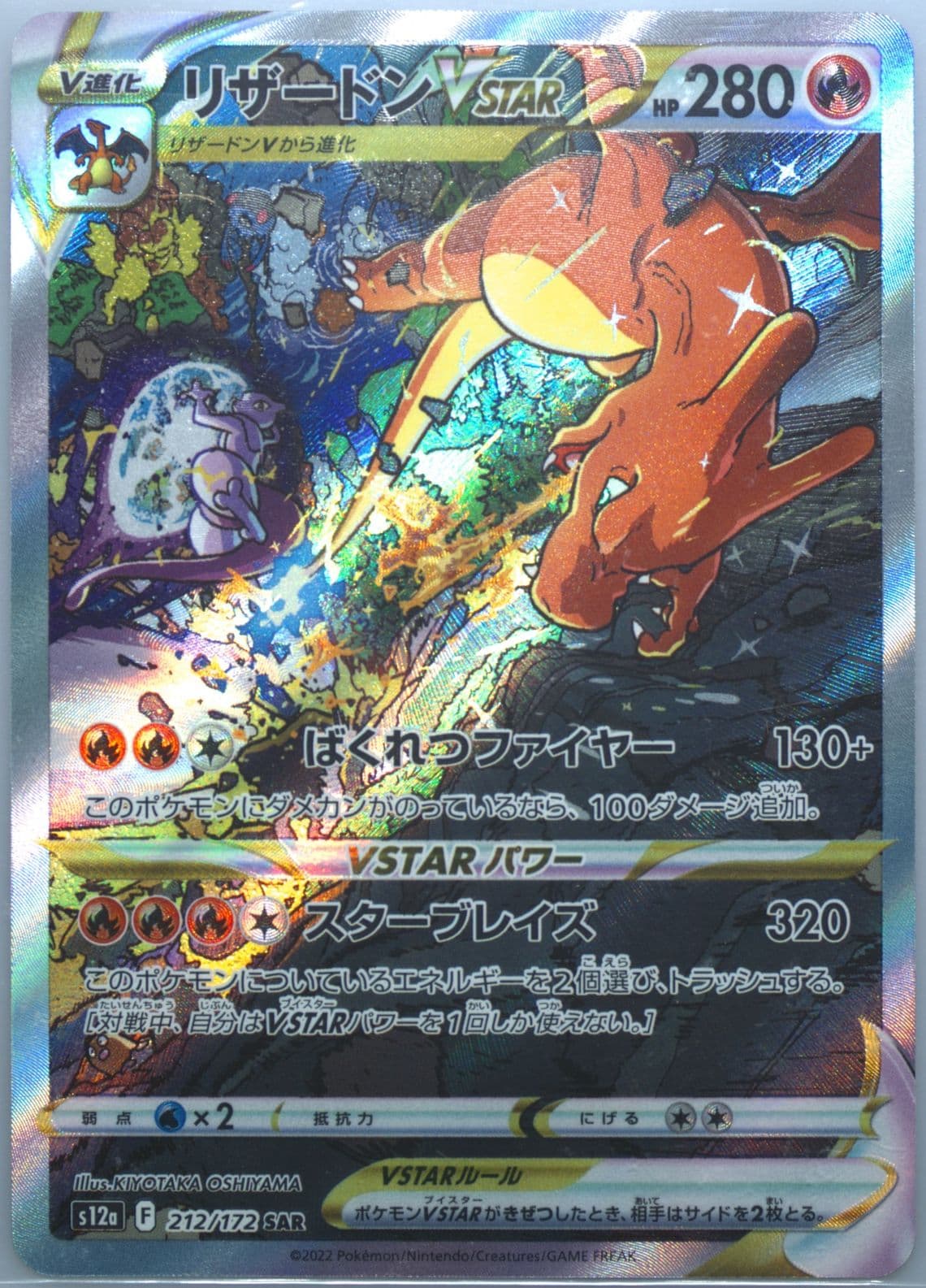 Full Art/Charizard Vstar (212) 2022 Pokemon Thai Sword & Shield Vstar Universe