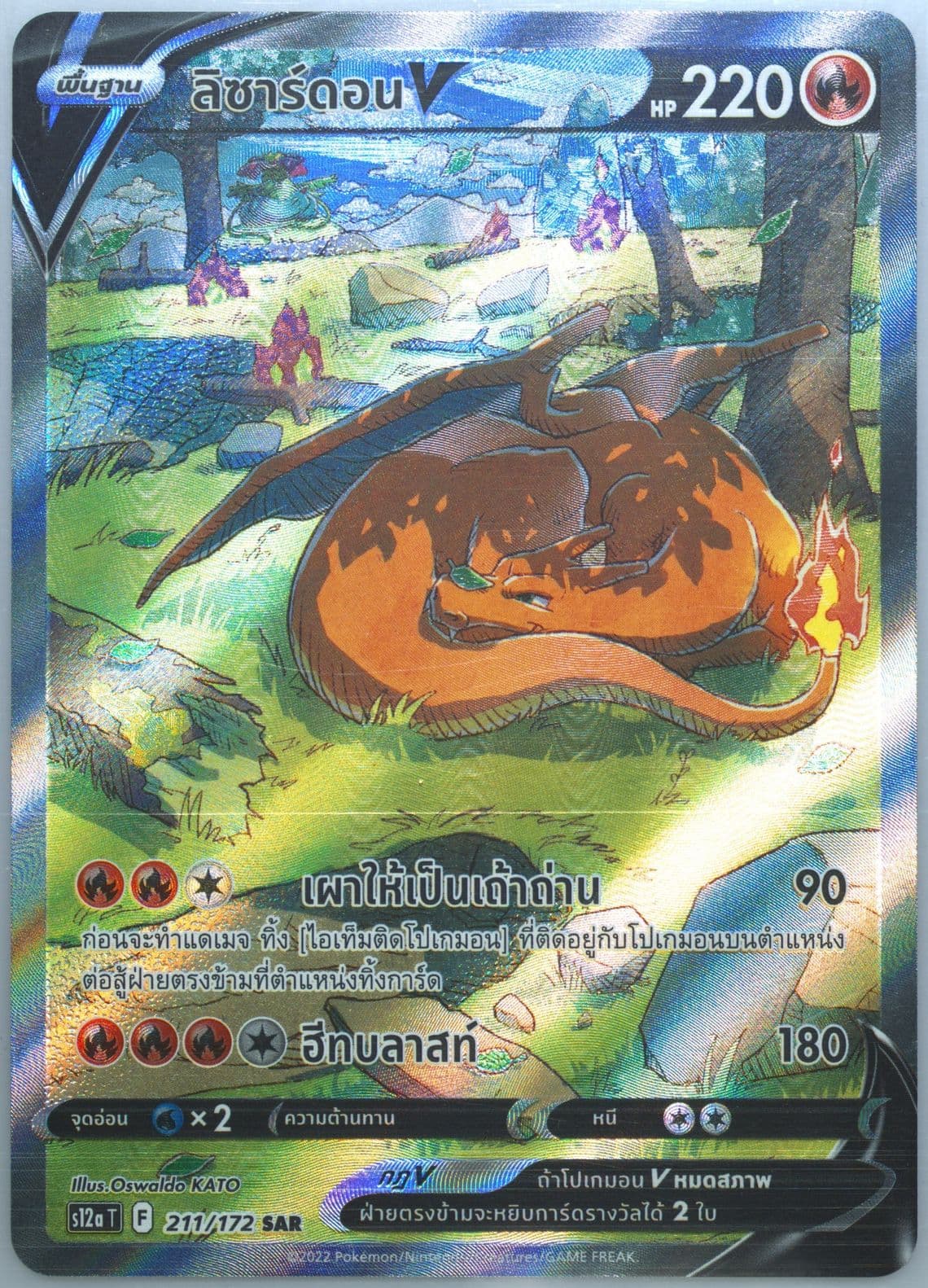 Full Art/Charizard V (211) 2022 Pokemon Thai Sword & Shield Vstar Universe