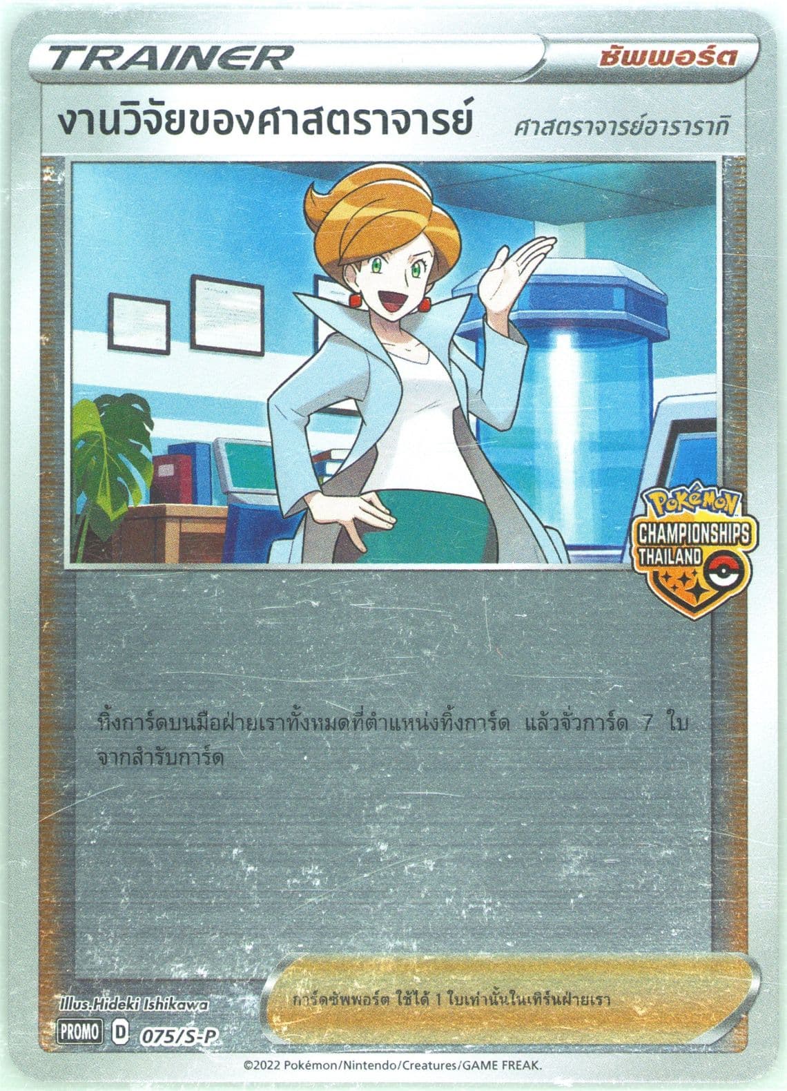 Professor's Research Pokemon TCG Thailand Championships 2021-22 Participation Prize (075) 2022 Pokemon Thai S Promo