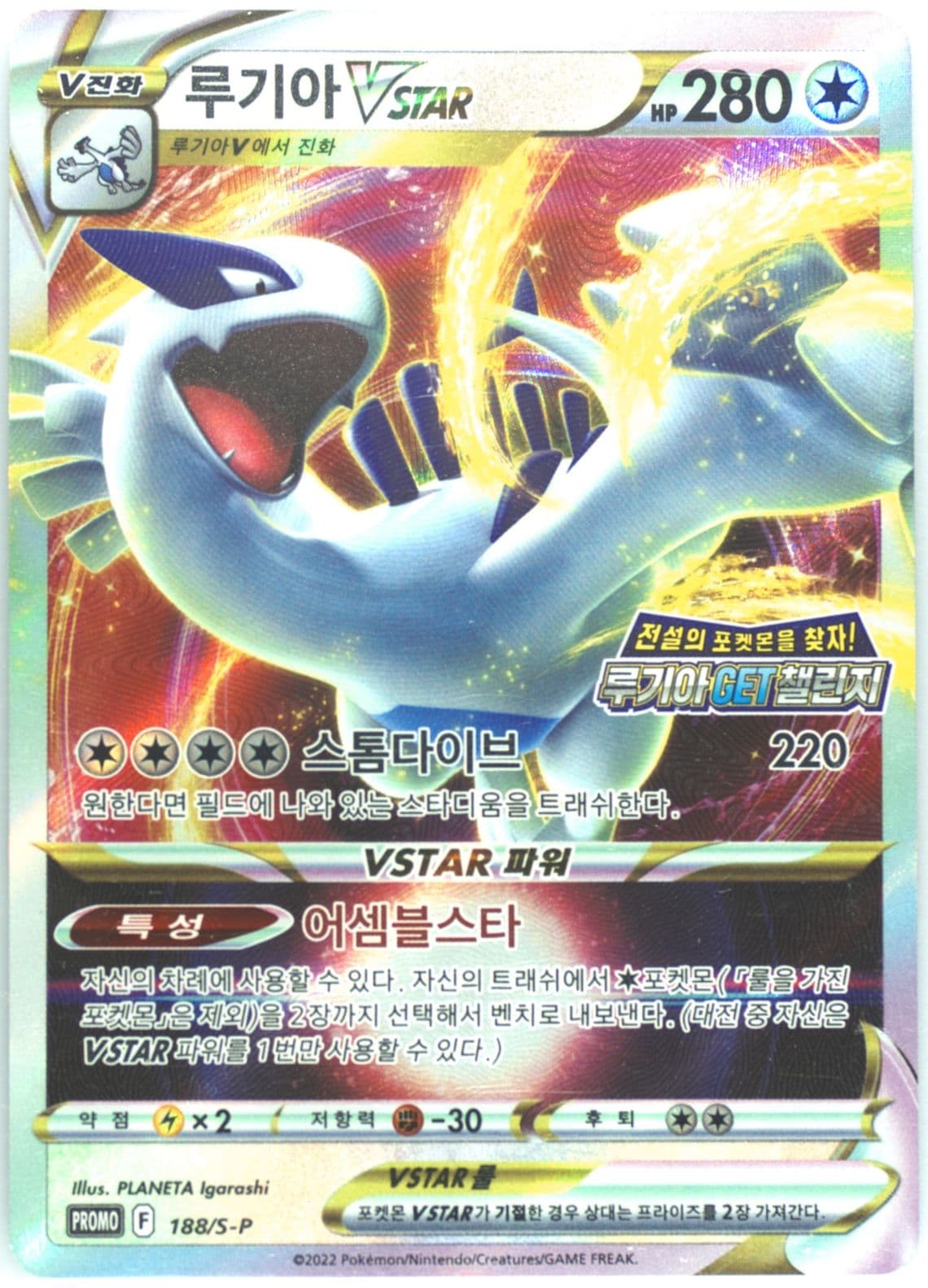 Lugia Vstar Lugia Get Challenge (188) 2022 Pokemon Korean S Promo