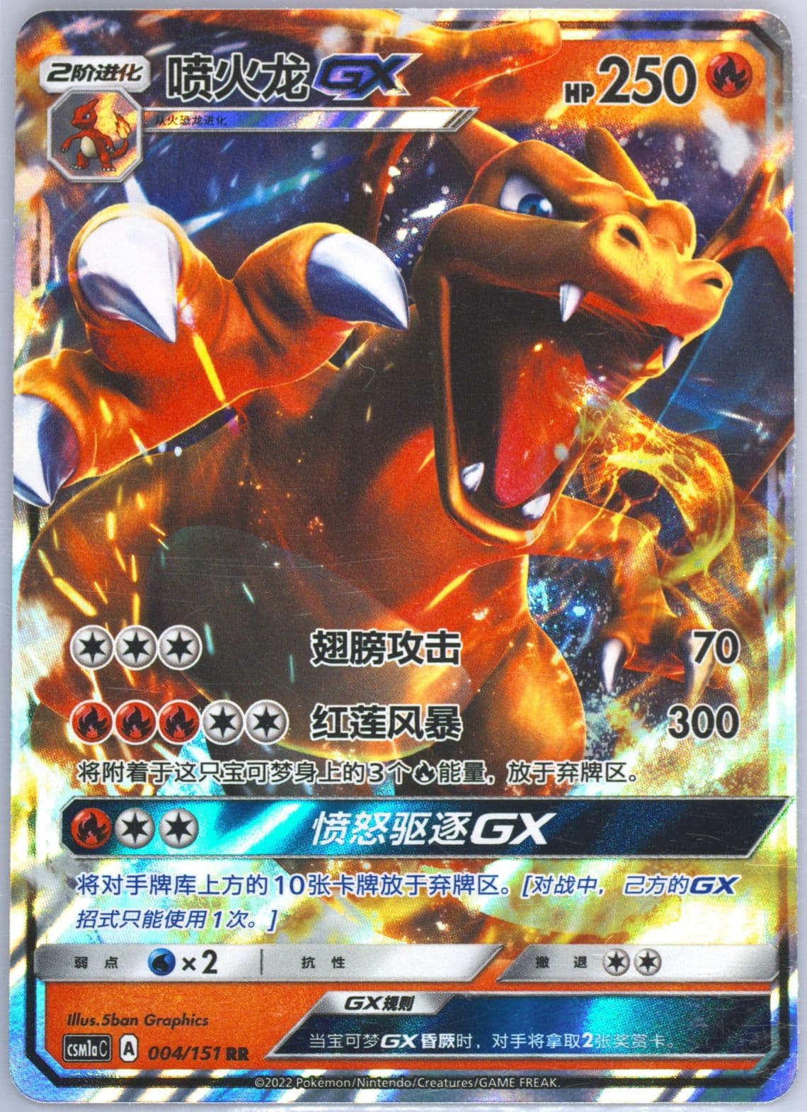 Charizard GX (004) 2022 Pokemon Simplified Chinese Csm1a C-Storming Emergence: Radiant