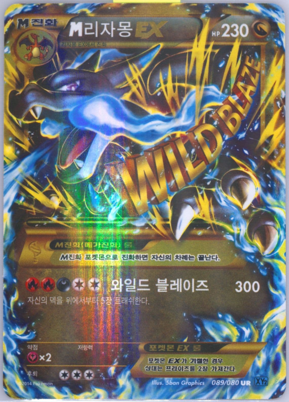 M Charizard EX (089) 2014 Pokemon Korean XY Wild Blaze