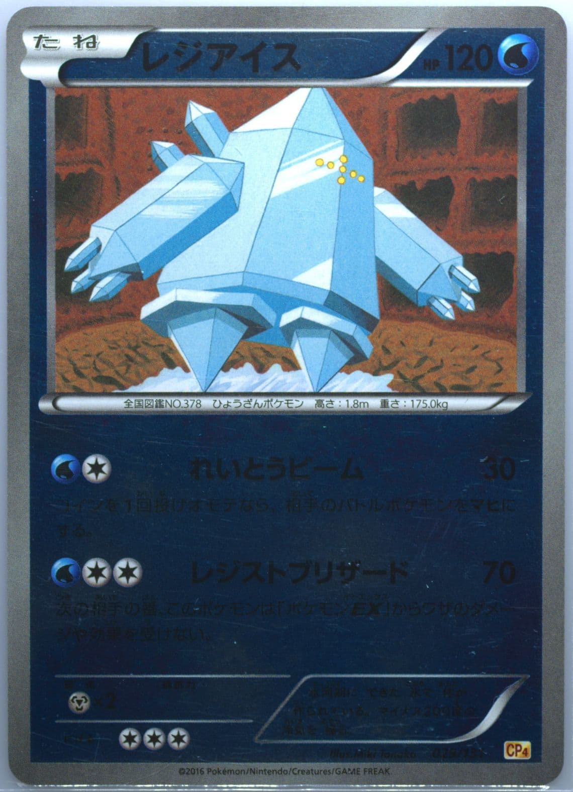 Regice (029) 2016 Pokemon Japanese Premium Champion Pack