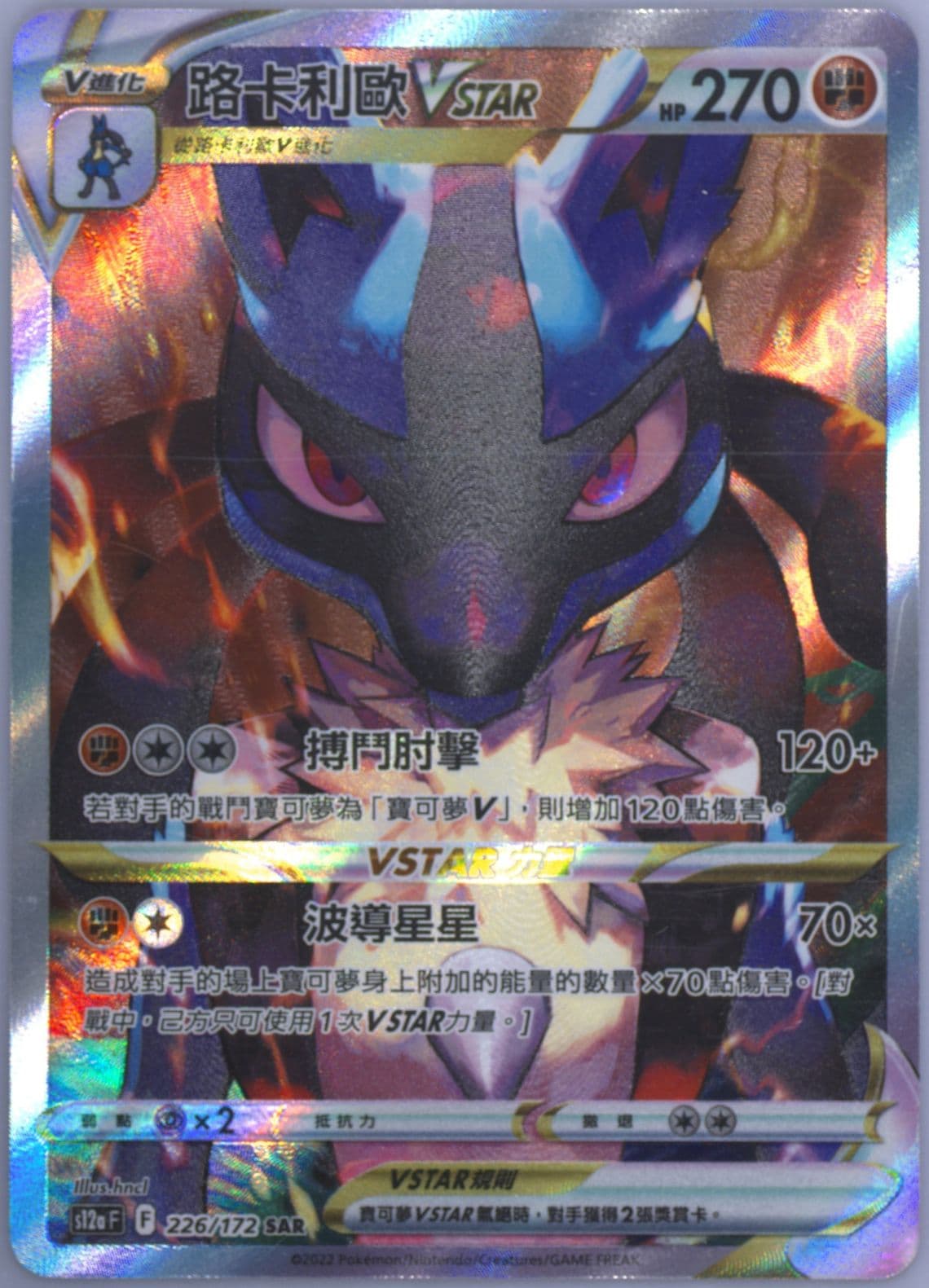 Full Art/Lucario Vstar (226) 2022 Pokemon Chinese Sword & Shield Vstar Universe