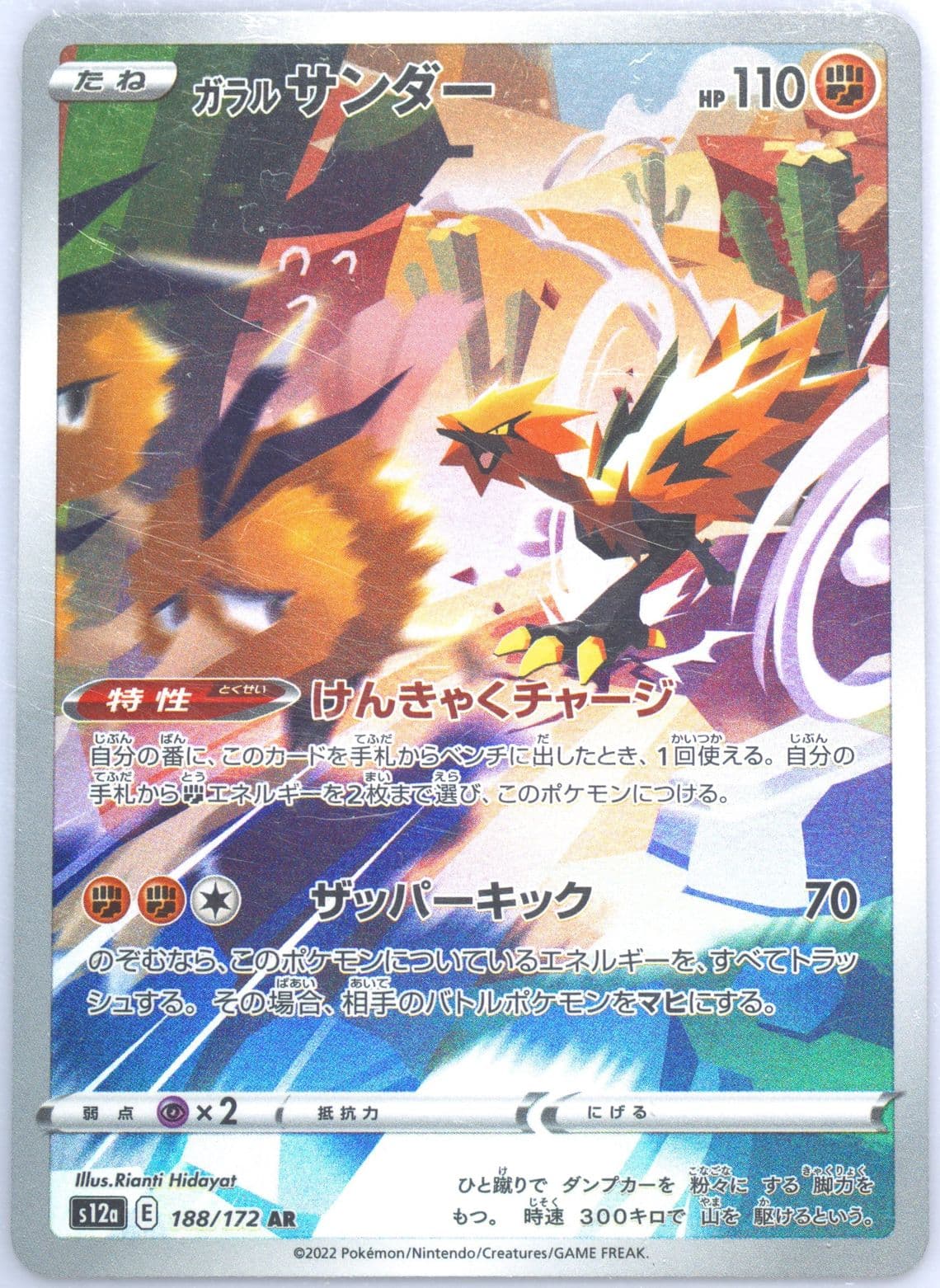 Full Art/Galarian Zapdos (188) 2022 Pokemon Chinese Sword & Shield Vstar Universe
