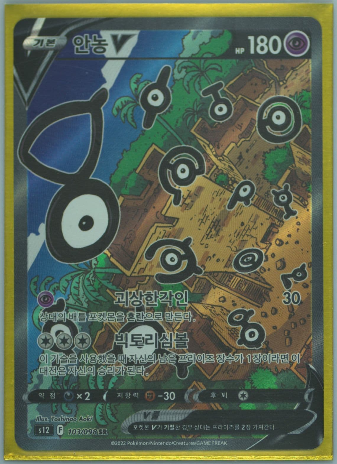 Full Art/Unown V (103) 2022 Pokemon Korean Sword & Shield Paradigm Trigger